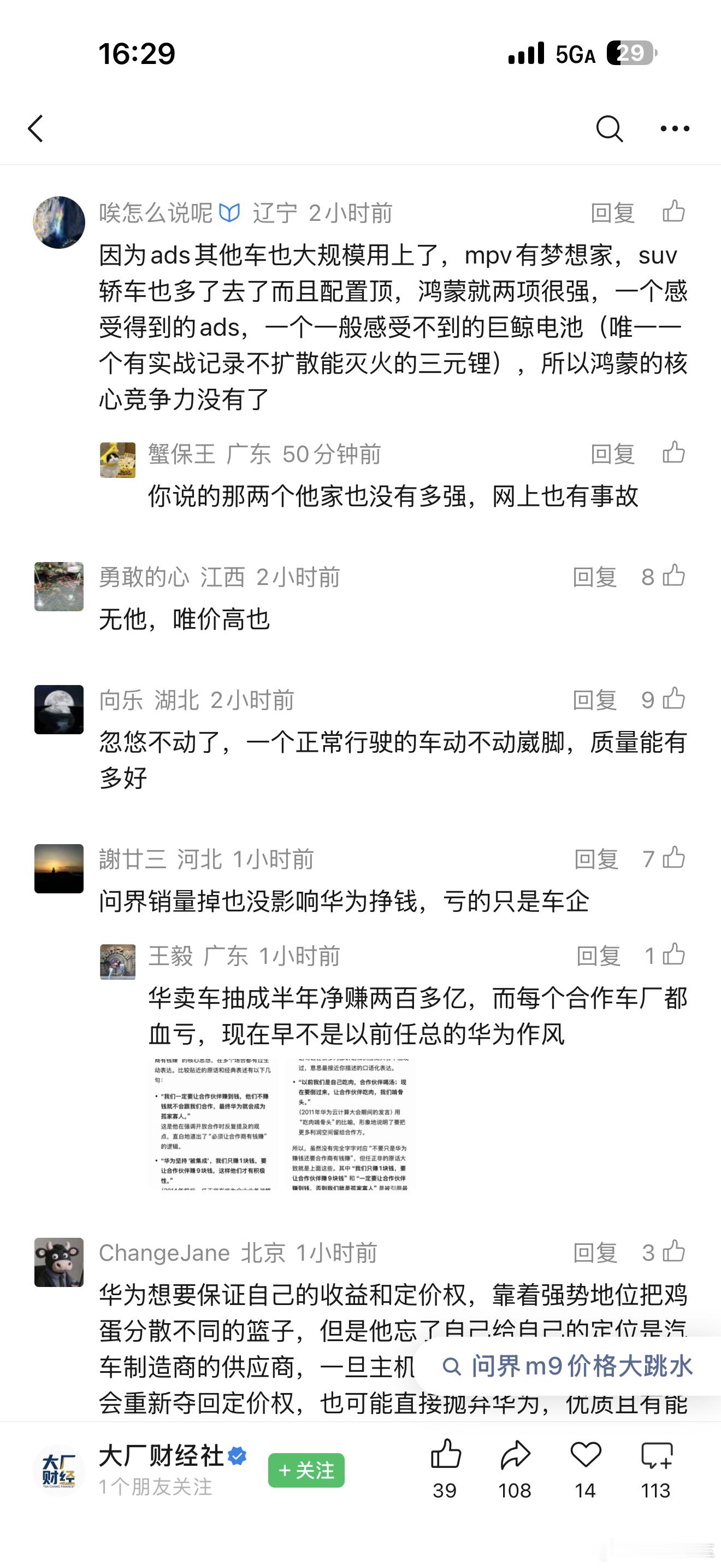 最近网上很多唱衰鸿蒙智行的，不排除一些恶意带节奏的，但是也能看到很多客观分析的文