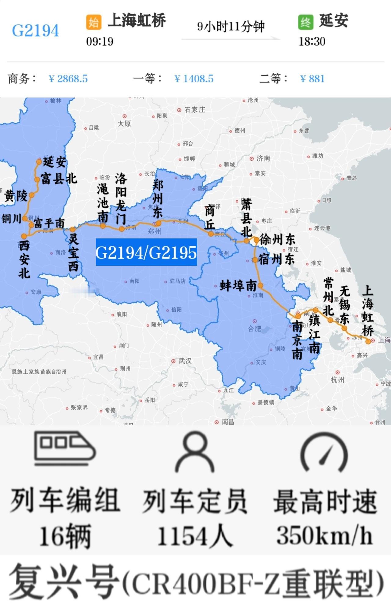 上海到延安高铁一对
上海虹桥到延安G2194/G2195次
延安到上海虹桥G21