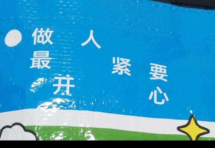 看香港的电视剧，有几句经典语录分享一下：做人最紧要开心！开心又一日，唔开心又一日