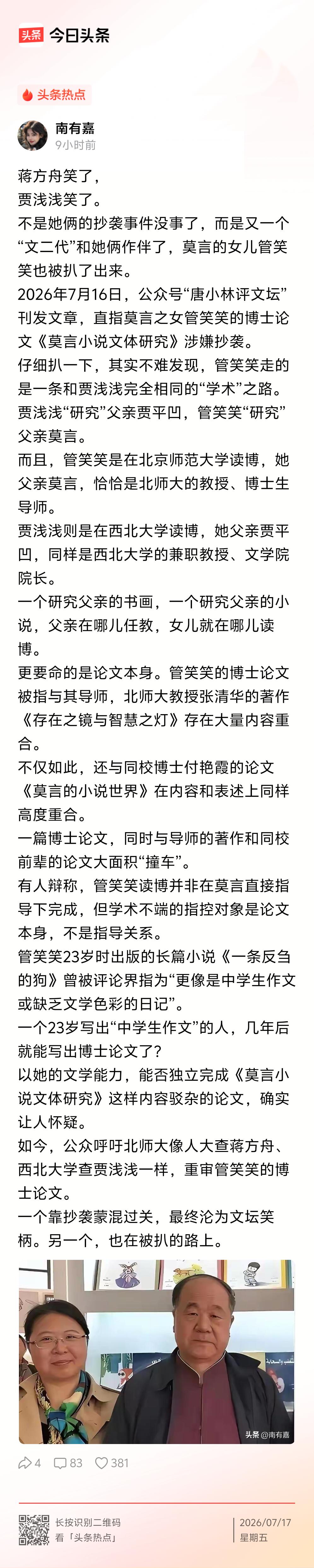 封建世袭阶级固化已成规模产业：

1. 资源依附闭环
父亲为高校文学院核心师资（