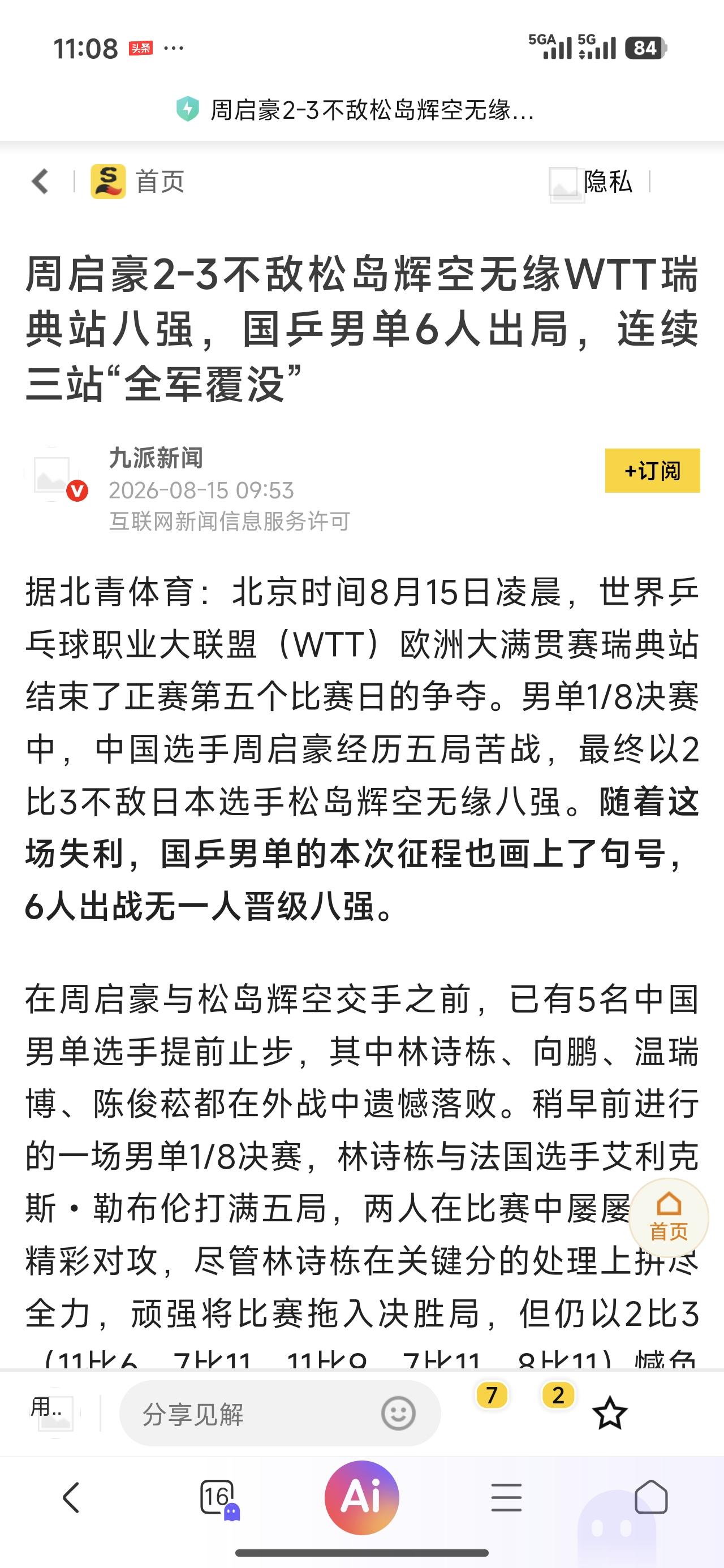 体育比赛失败太正常了，反而以前我们包揽所有冠军那种是不正常的。巴西是足球王国，但