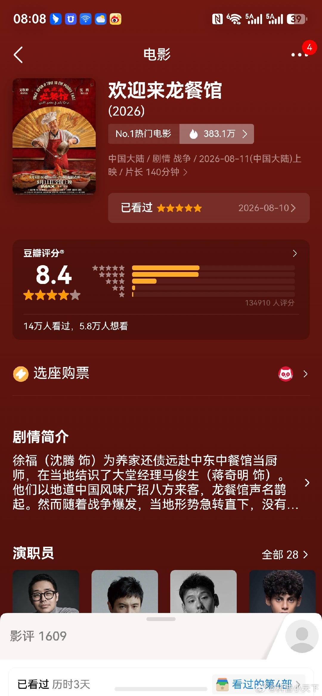 龙餐馆豆瓣的评分明显不合理！如果是欧美拍的电影，这电影开分得9.5分了，因为是国