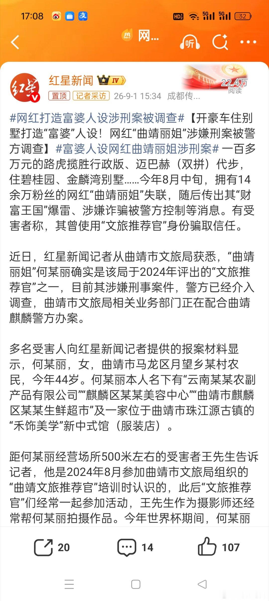 网红打造富婆人设涉刑案被调查还是那句话，越是有钱的人越是低调，因为他们知道财不可