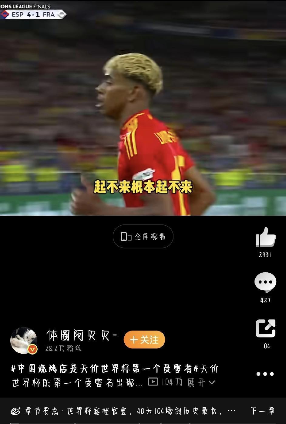 2026美加墨世界杯还没正式开打，第一个“受害者”已经浮出水面——不是哪个球员，