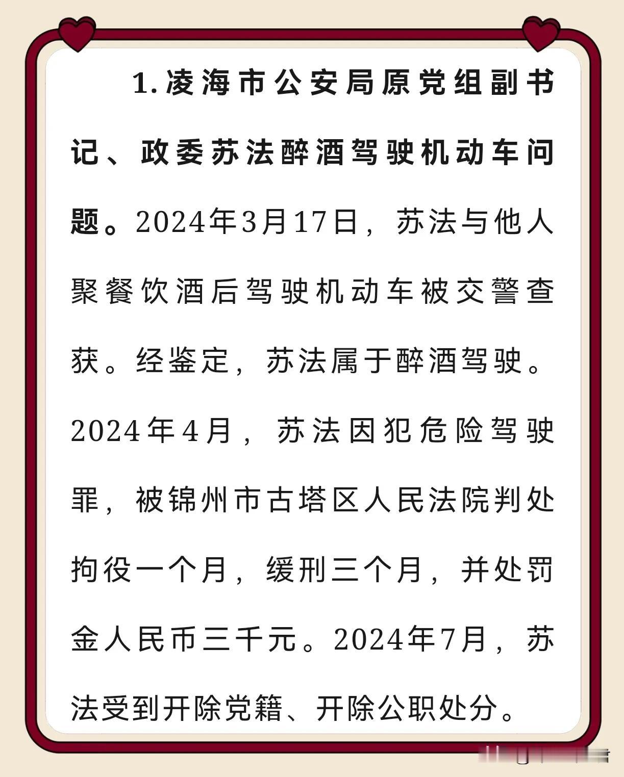  锦州市3名党员干部醉驾被开除党籍、开除公职！#爆料#