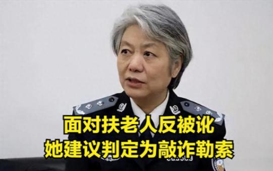 这才是真专家！2024年，中国人民公安大学李玫瑾建议：“凡是扶了老人被要求天价赔