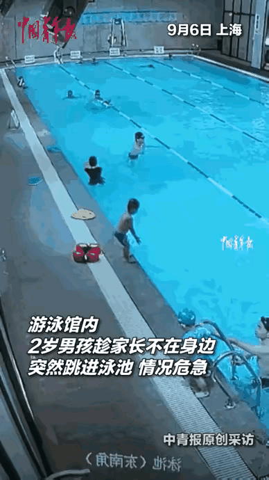 9月6日，上海，一2岁男孩趁家长不在身边，纵身一跃跳进泳池！男孩不会游泳，沉到水