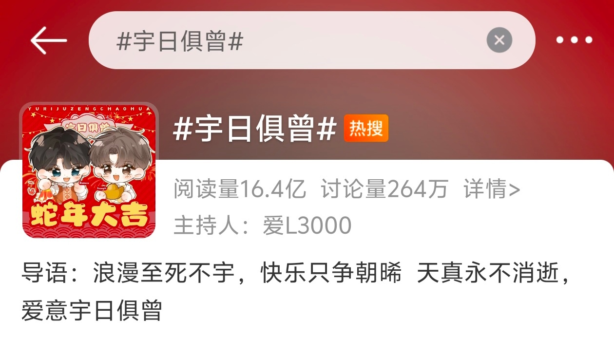 宇日俱曾 “宇日俱曾【话题】”新年限定新头像[航天员][航天员][航天员] 