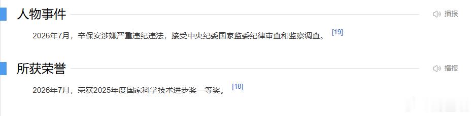 国家电网原董事长辛保安被查刚获得科技进步一等奖，排名第二！ 