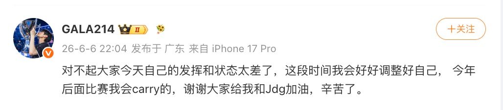 【GALA道歉，GALA说后面的比赛会carry 】6月6日，LPL季后赛JDG