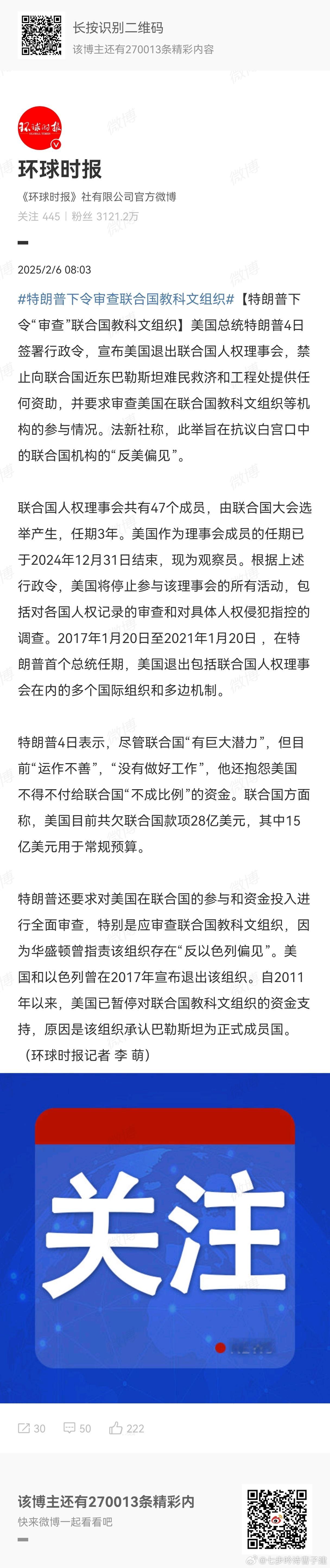 特朗普下令审查联合国教科文组织 功績遠超過華盛頓林肯[允悲] 