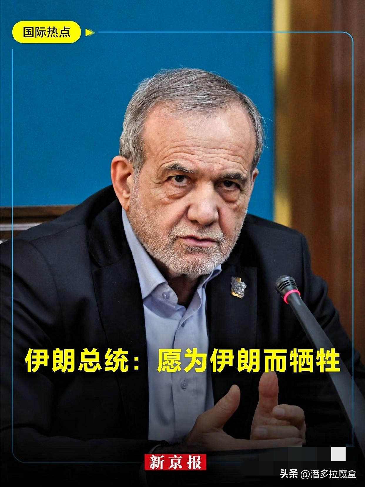 老特这回算是踢到钢板了。说要一夜之间把伊朗从地图上直接抹掉。

这话听着挺狂，但