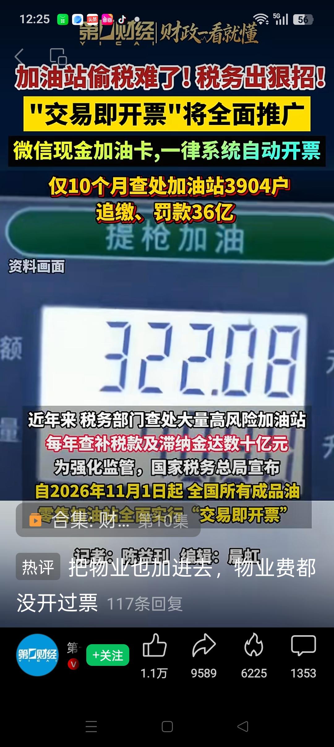 车主们注意啦！今年11月1日起加油新规正式实施，全国加油站要全面推广“交易即开票