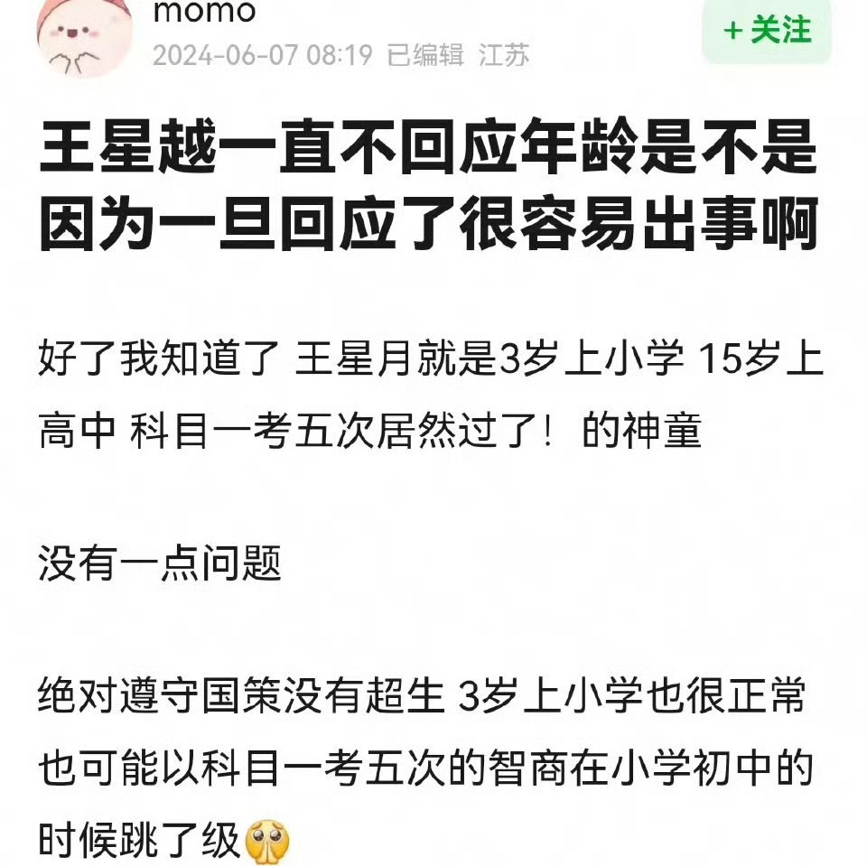 网友表示王星越一直不回应年龄，王星越年龄遭质疑[思考] ​​​