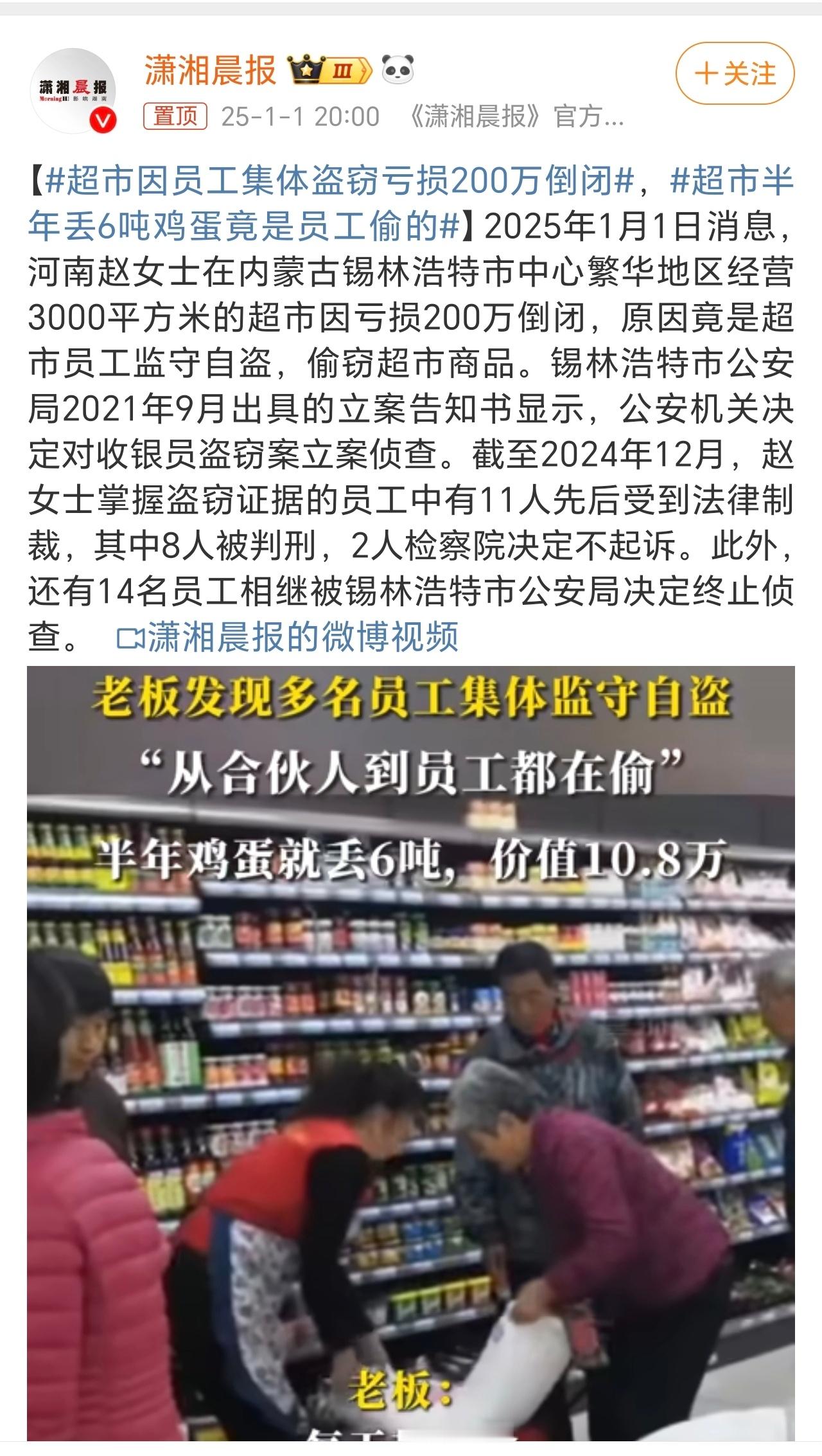 超市因员工集体盗窃亏损200万倒闭 这个太难评了[汗]从合伙到员工这是清一色一条