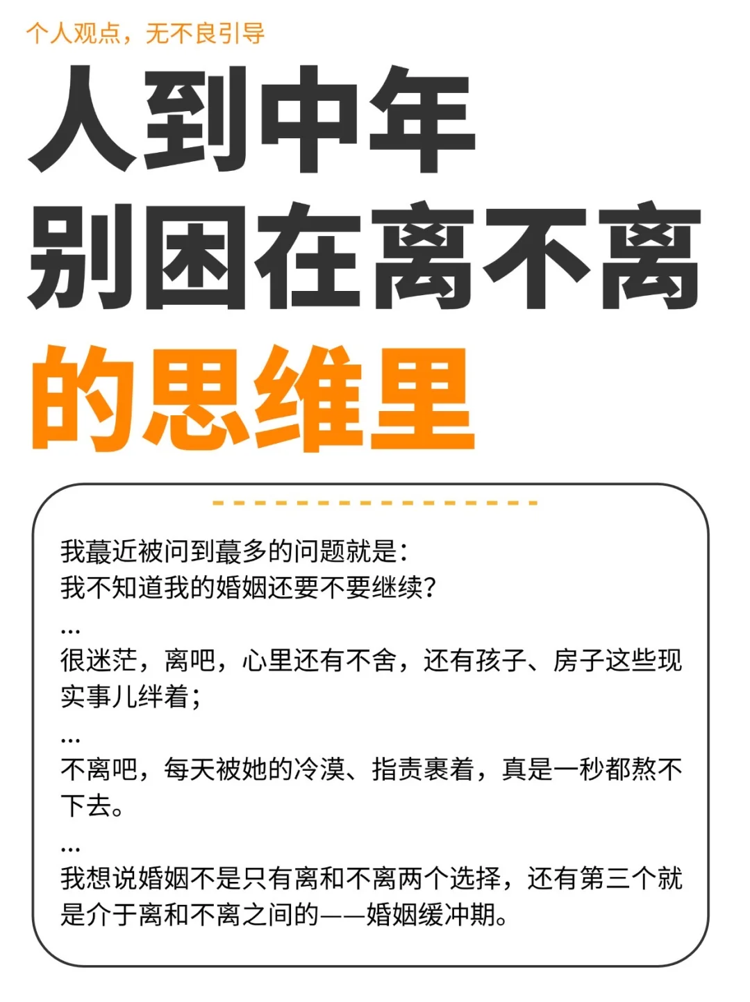 日子过不好，不一定要离婚，先试试各过各的