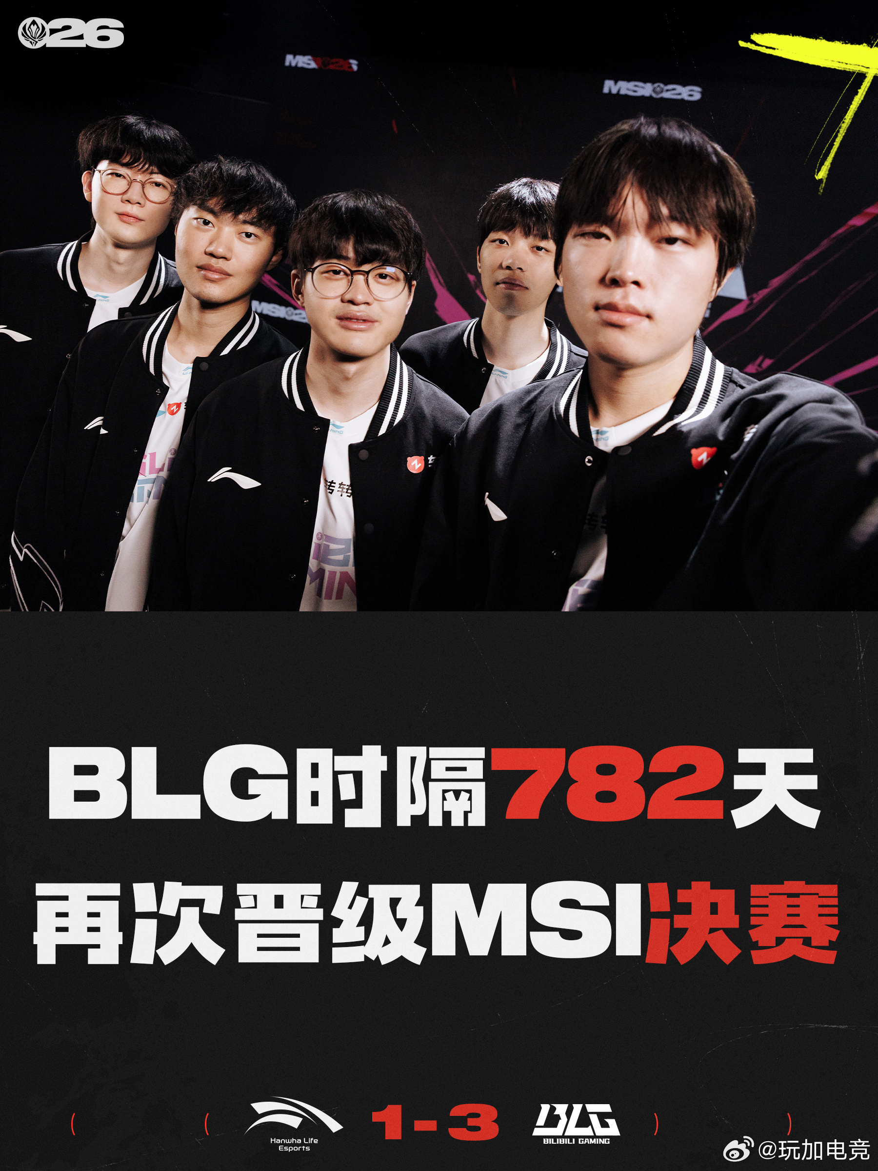 BLG 3-1战胜HLE，时隔782天再进MSI决赛。上次晋级为2024年5月1