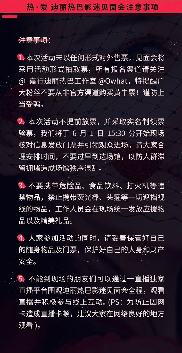 原来迪丽热巴生日会没收费呀 还以为收费呢