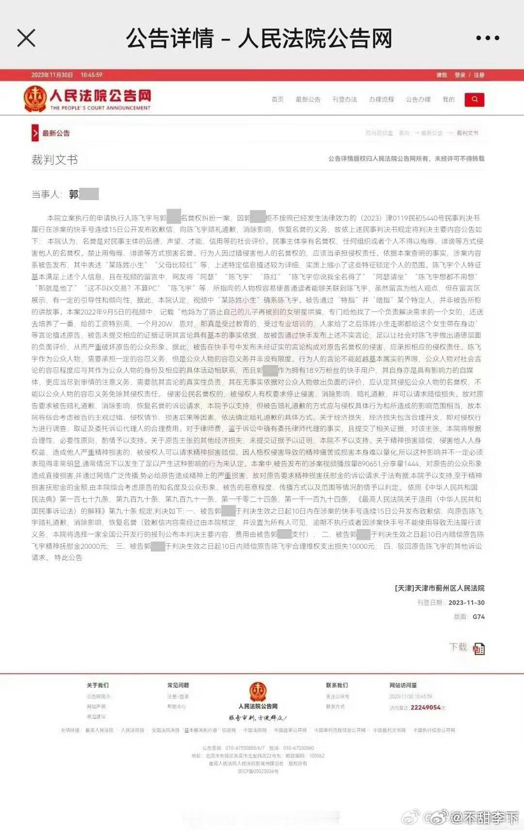 #于适工作室发声明#说没有指名道姓告不了的我们阿瑟现成的案例摆在这里【特定信息描