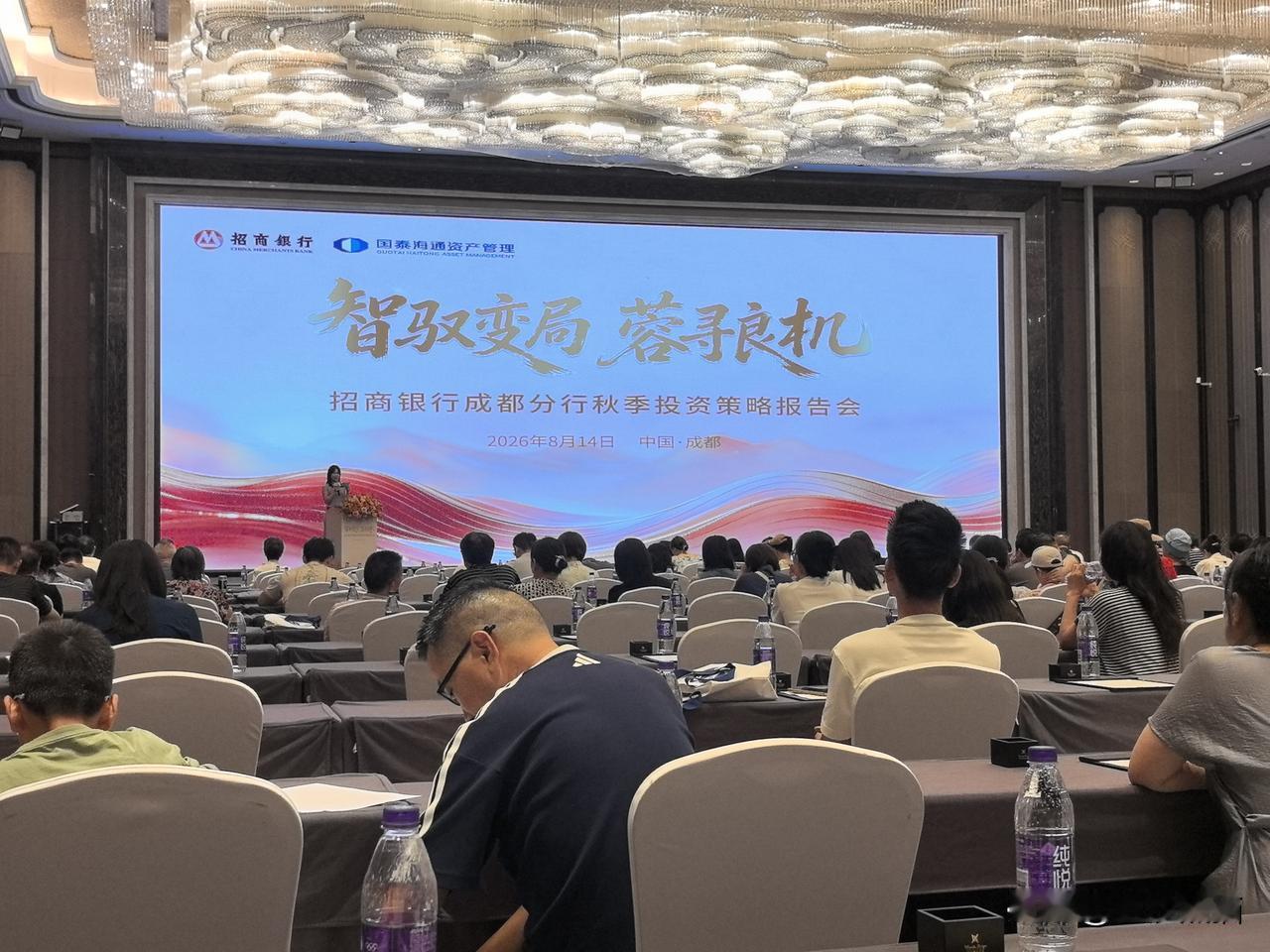 洞察周期 行稳致远——2026秋季投资策略。
8月14日下午，招商银行成都分行在