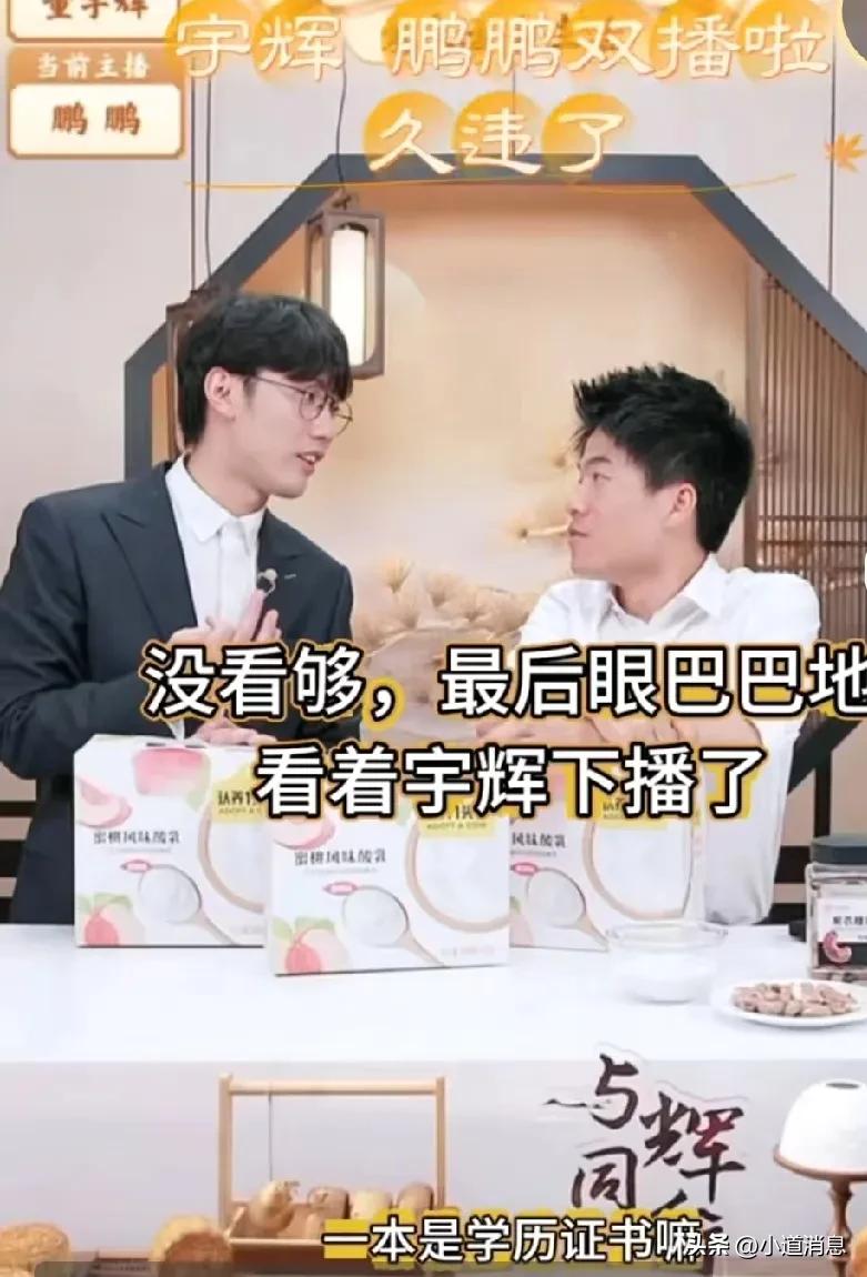鹏鹏一个人直播的时候中规中矩的，一遇到董宇辉，就起化学反应了，脑子也灵光了，反应