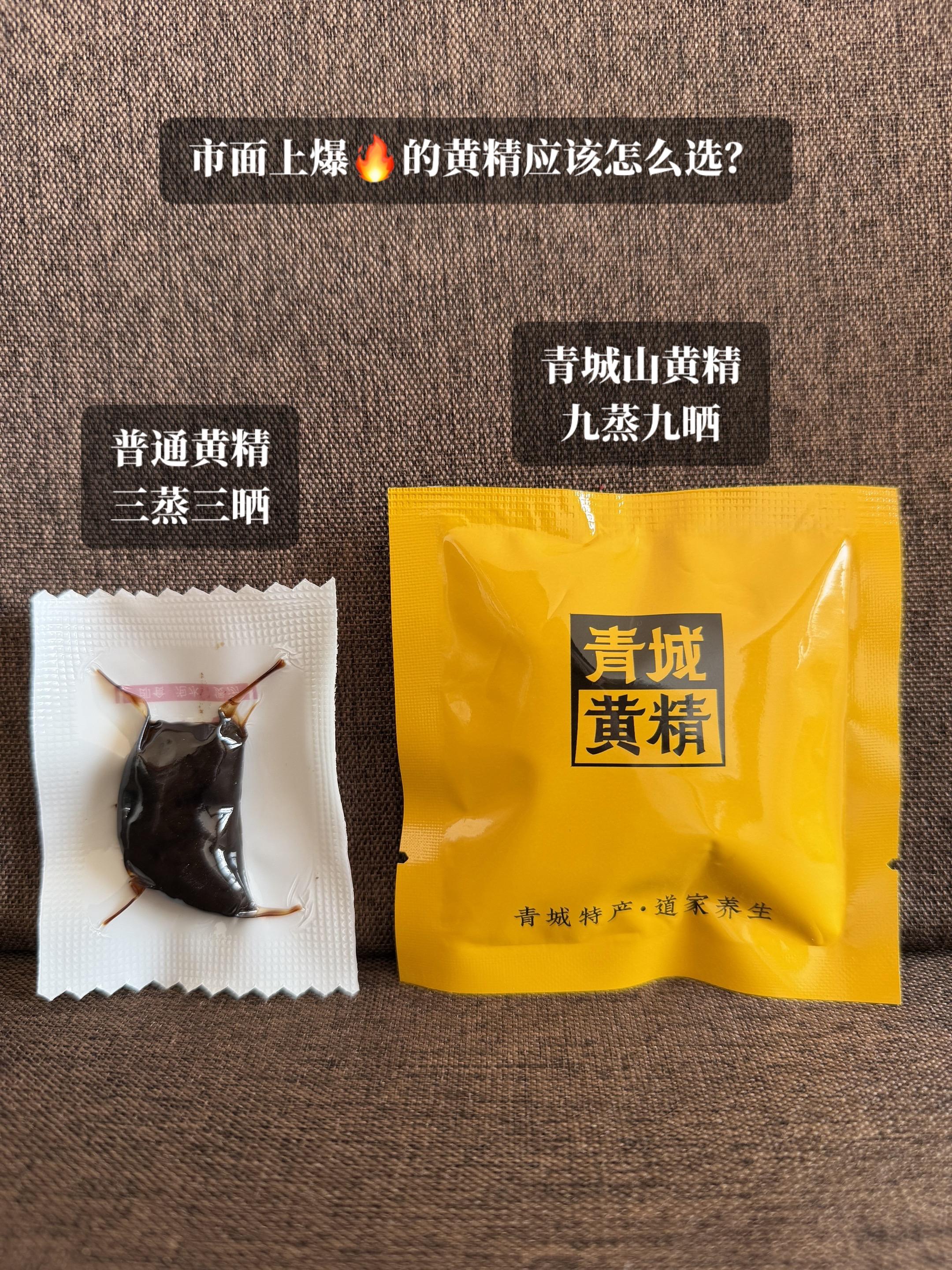 青城山九蒸九晒黄精活动来了。现在150g*6袋，到手90小包，很划算