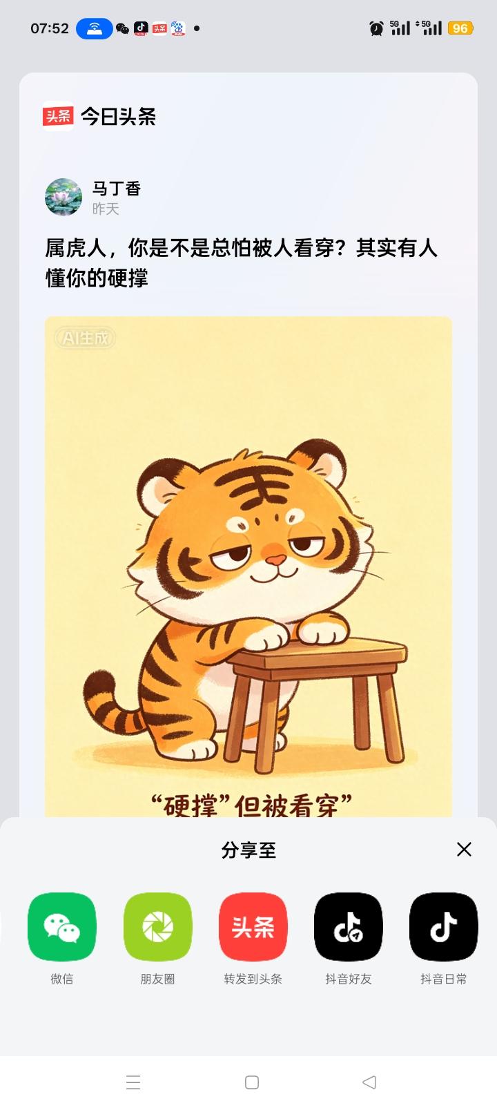 属虎的人最容易摊上什么大事