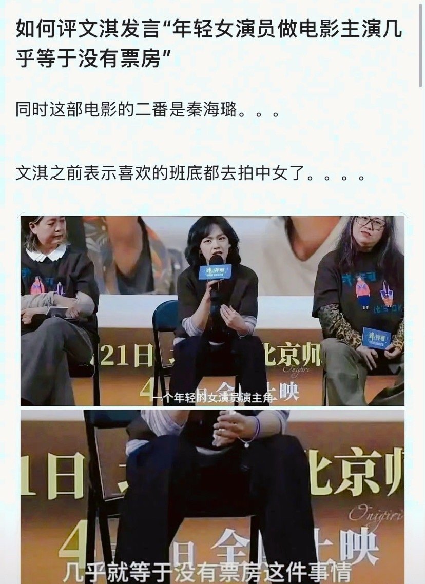 文淇这句话真的说到我心坎里了！说实话现在的影视圈，年轻女演员要是想扛票房演主角，
