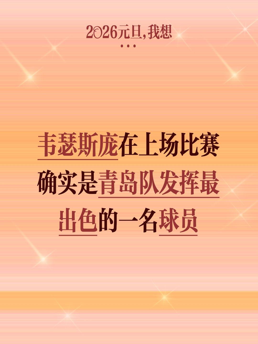 韦瑟斯旁对青岛太关键了，状态必须在线。我评论了 的作品： 韦瑟斯庞在上...
