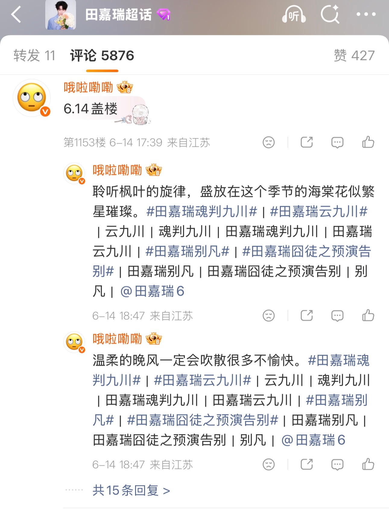 田嘉瑞  6.14五签一送/心动值/盖🏠🏠  专栏 · 📖📖📖做啦啦啦