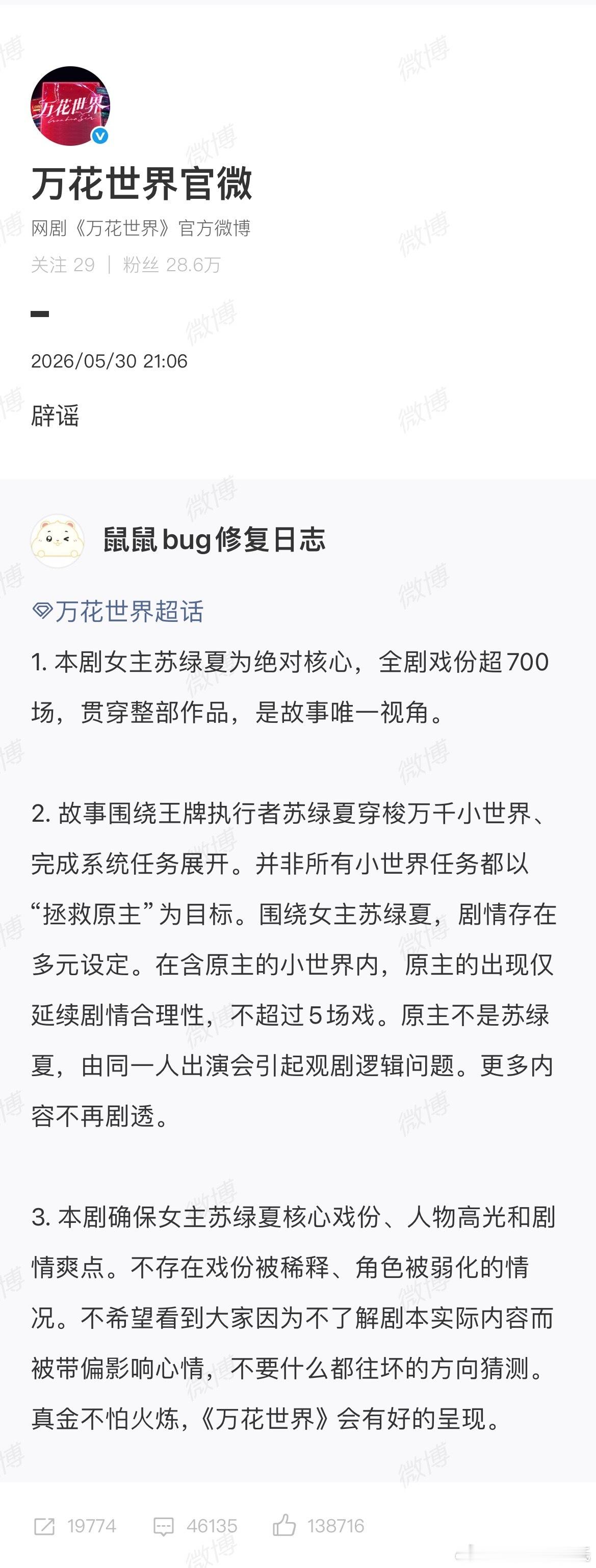 为啥不让鞠婧祎演原主《万花世界》官微直接“辟谣”二字拒绝粉丝的要求，也是好直接啊