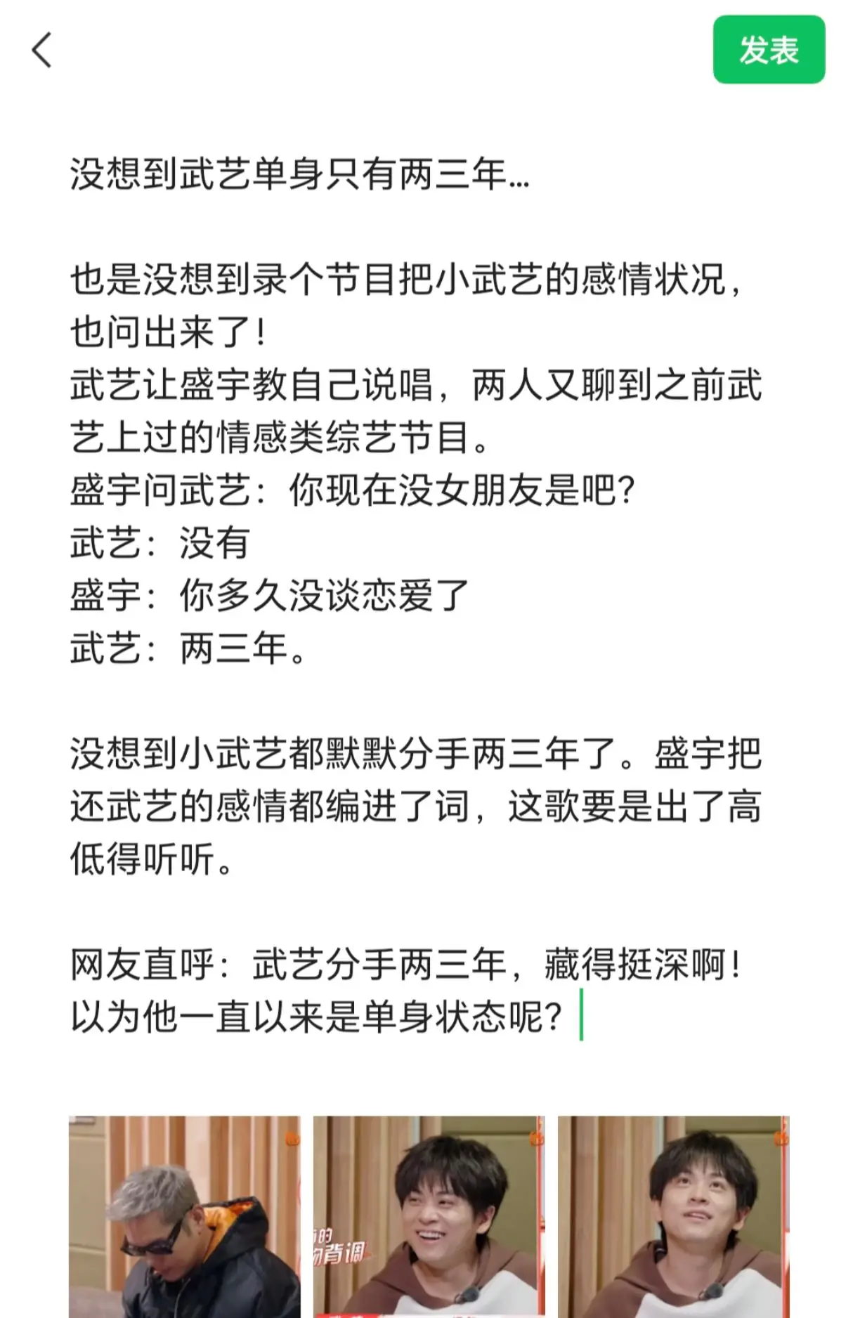 录个节目，问出了武艺的状况。