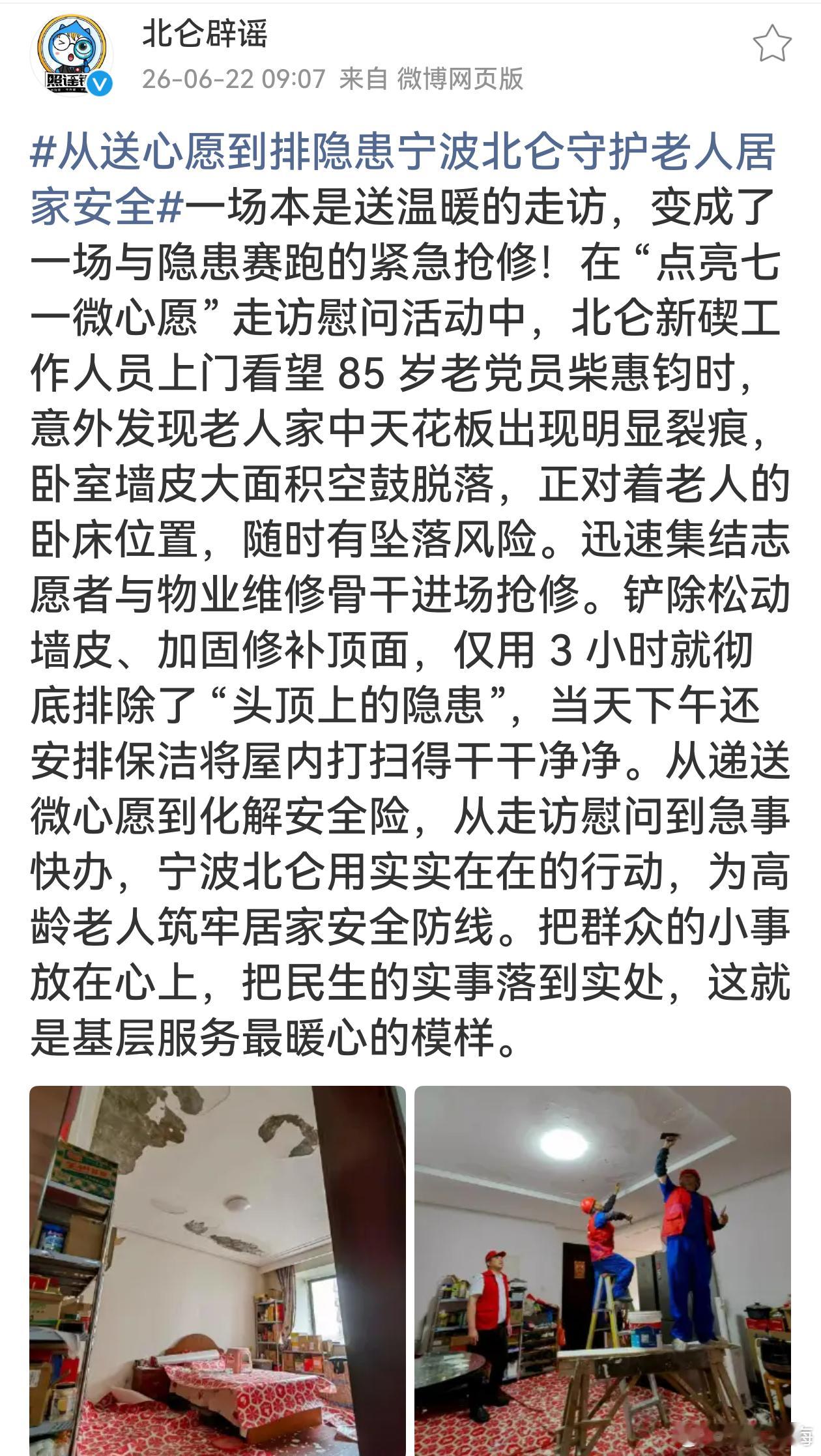 从送心愿到排隐患宁波北仑守护老人居家安全暖心之举超出预期，走访慰问不流于形式，眼