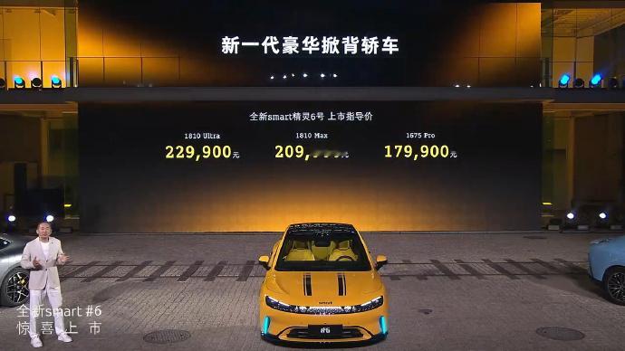 全新 smart 精灵 6 号 EHD 作为品牌首款混动轿车，它搭载 1.5T 