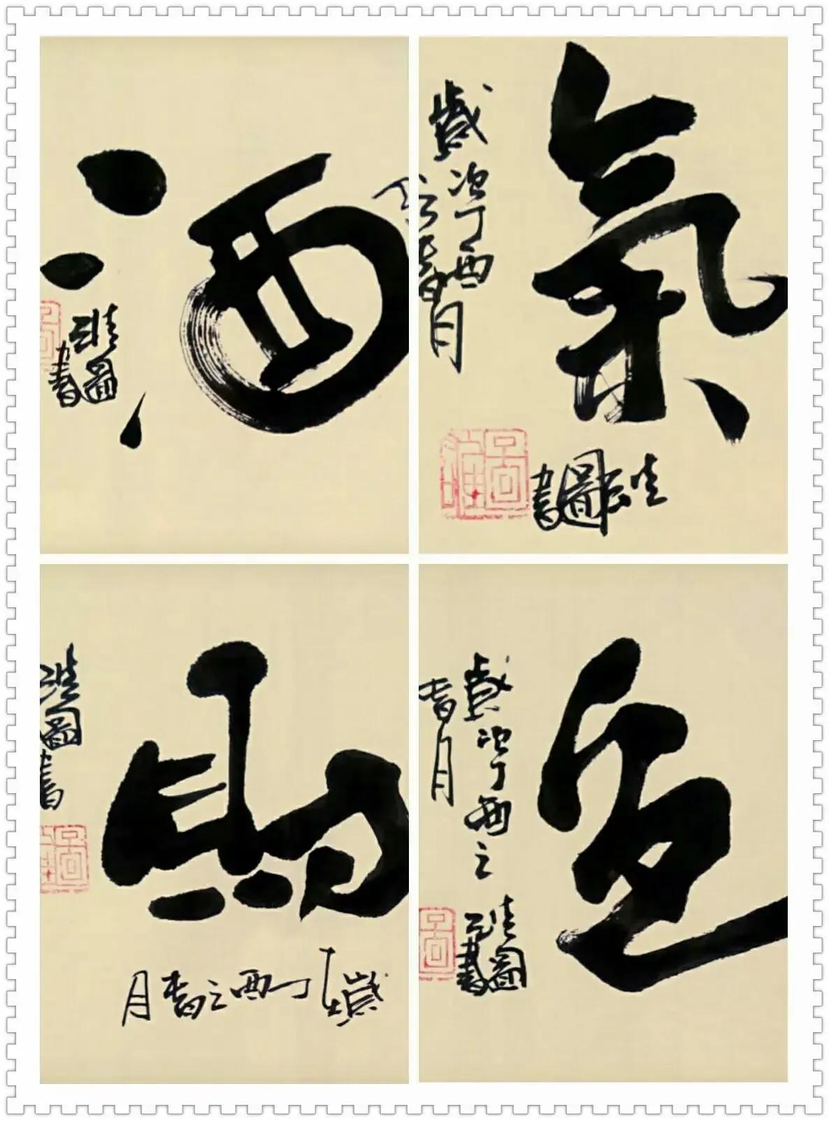 《酒色财气歌》

酒是穿肠毒药，色是刮骨钢刀。

财是下山猛虎，气是惹祸根苗。