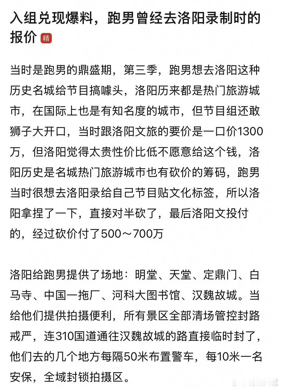 爆跑男帮各地文旅宣传天价收费跑男公益人设彻底崩塌，江山市850万采购公示，洛阳砍