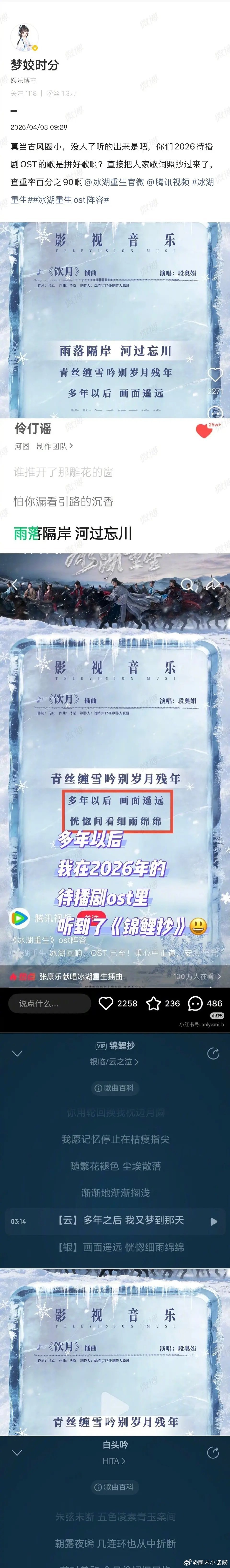 冰湖重生ost这么明晃晃的抄袭？能不能给古风圈道歉？ 