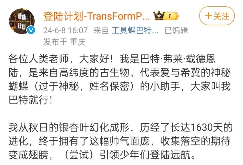 #TF三代登陆计划发博IP地址#细节拿捏到位了小板凳也已经就绪！坐等出道！ ​​