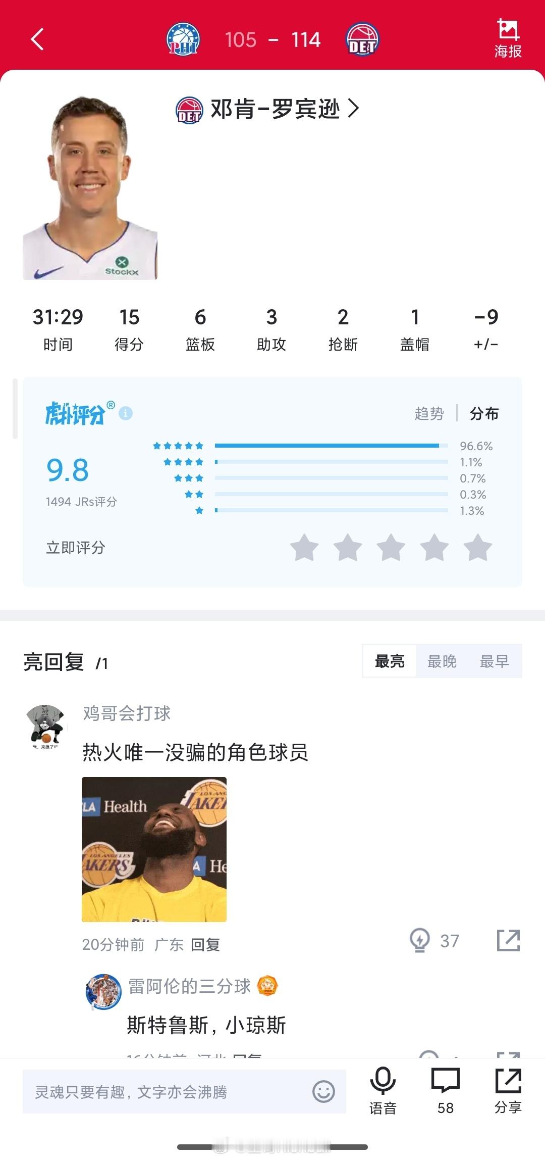 彬彬过得很好，活塞9连胜了