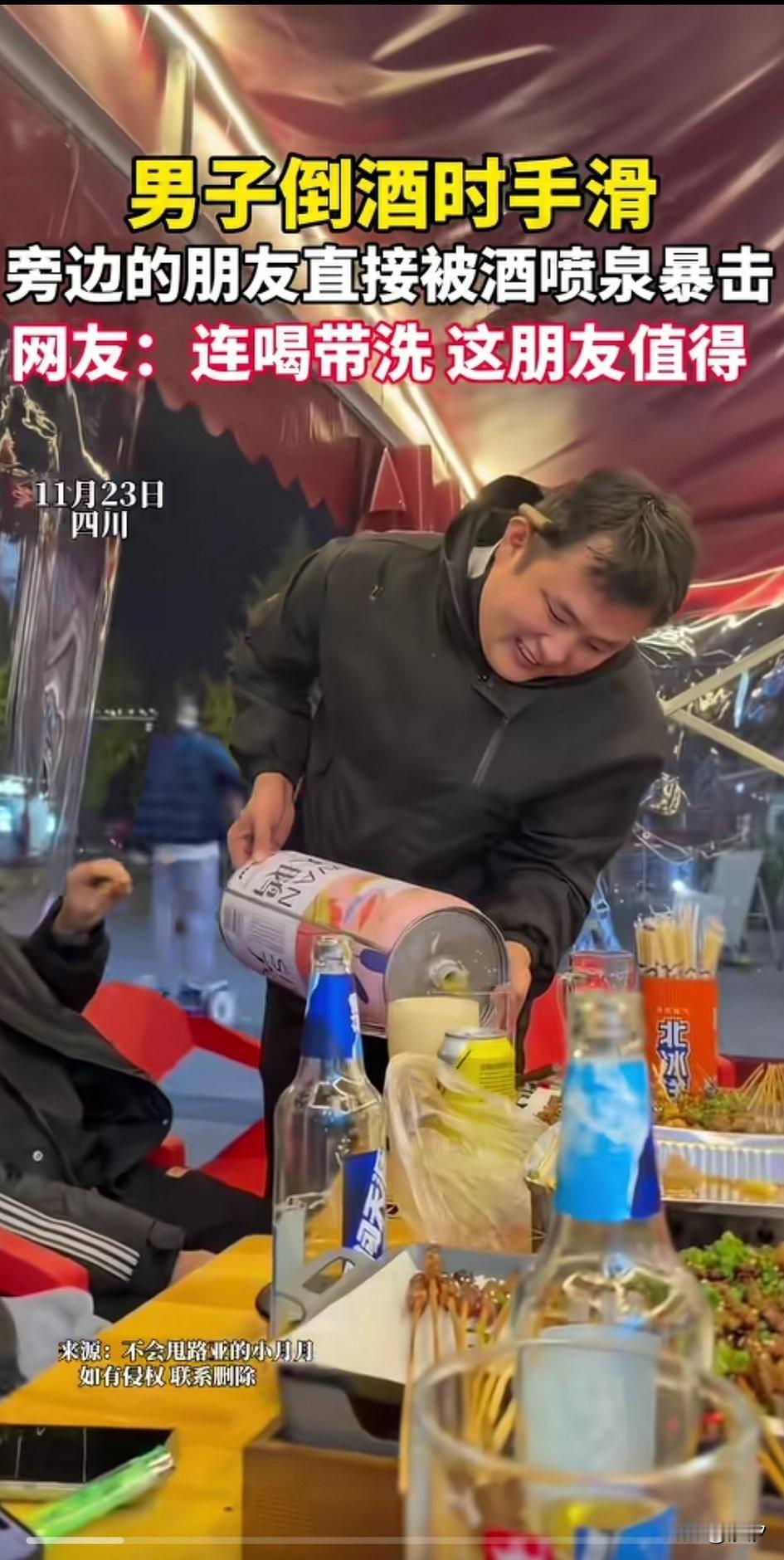 男子和朋友一块聚餐，
他朋友拿起一大罐啤酒，
开心的给朋友们倒酒，
结果手不小心