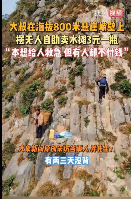 10月12日，重庆一大叔，背矿泉水和饮料爬山2小时，在海拔800米的悬崖峭壁上摆