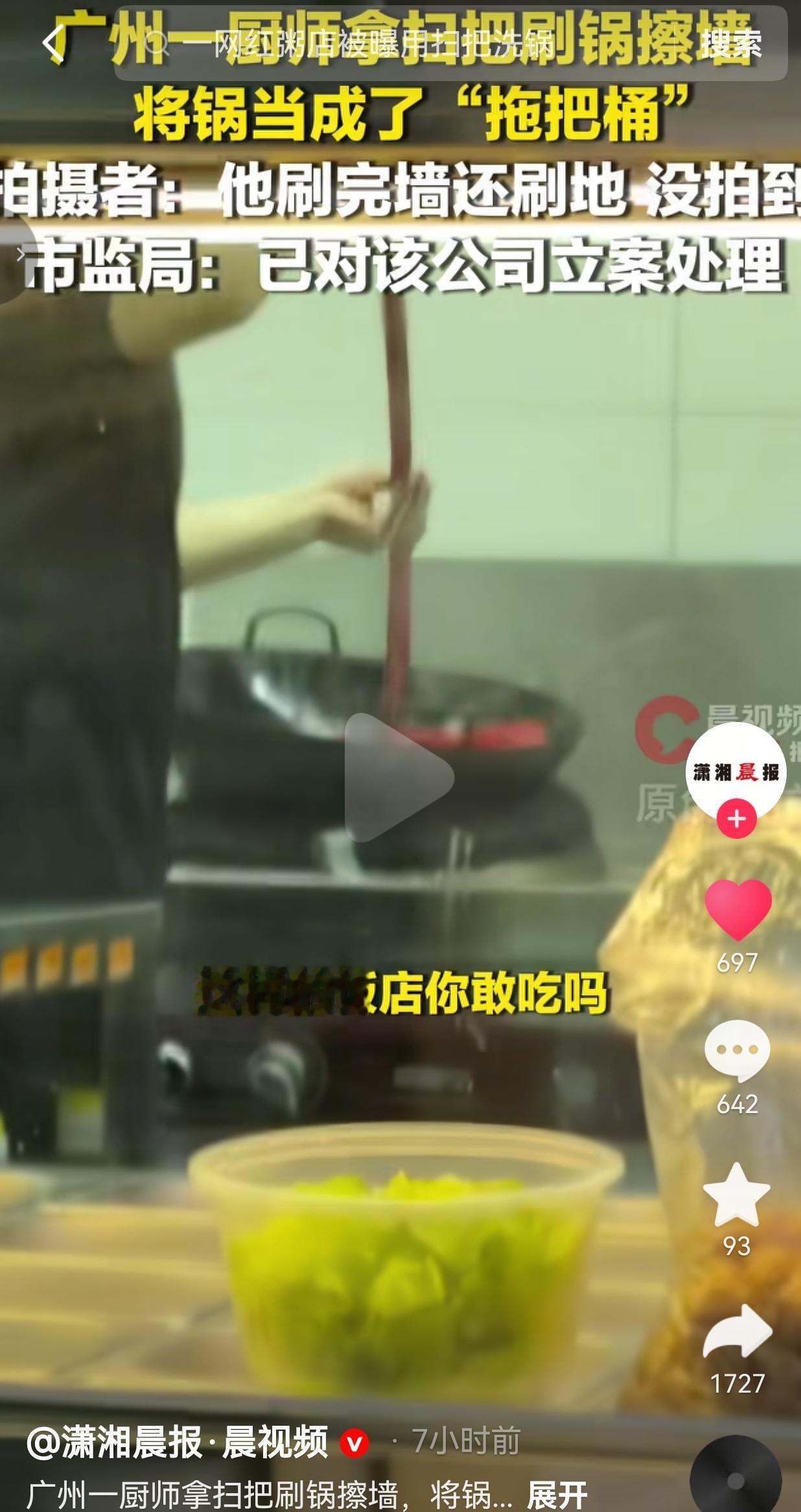 网红粥店被曝用扫把当锅刷，锅当拖把桶，看完我直接yue了！
 
这哪是后厨，分明