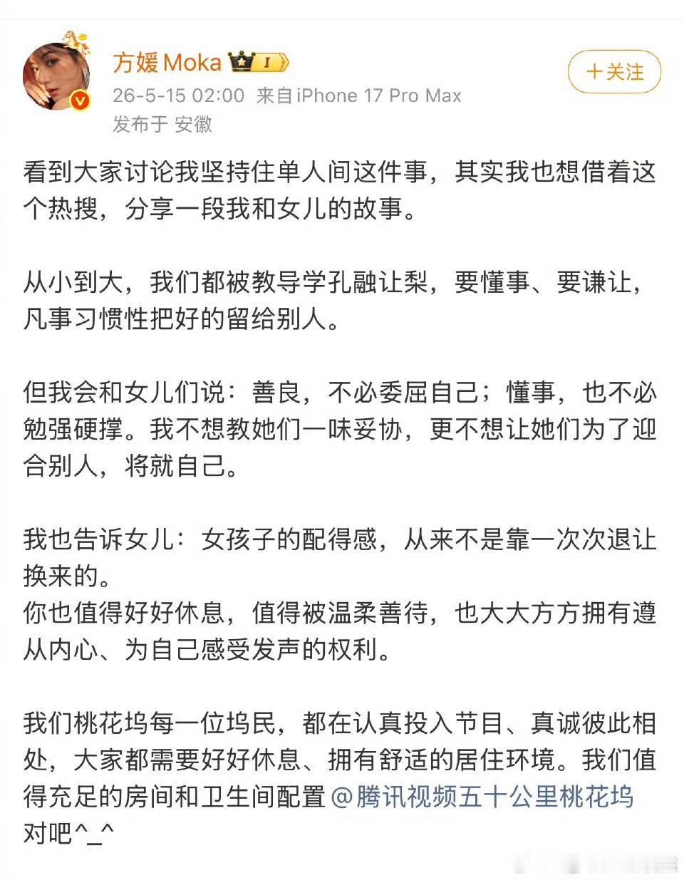 为什么别人迁就你就是你有配得感孔融让梨等于配得感 方媛回应要住男生单人间