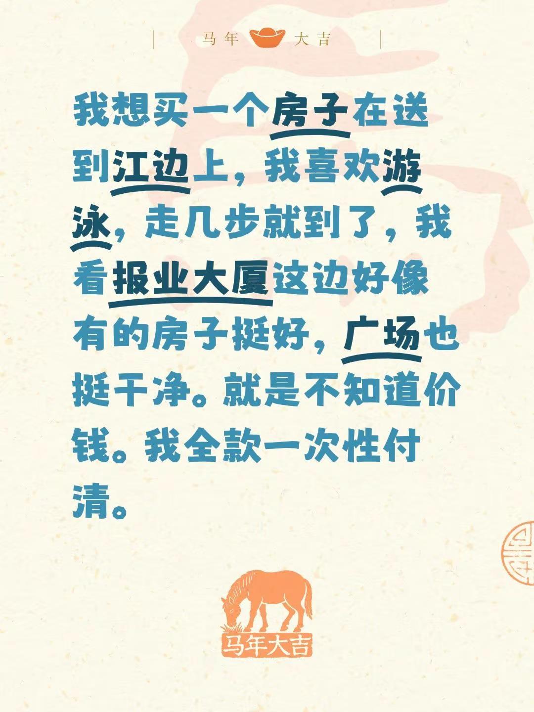 我想买一个房子在送到江边上，我喜欢游泳，走几步就到了，我看报业大厦这边好像有的房