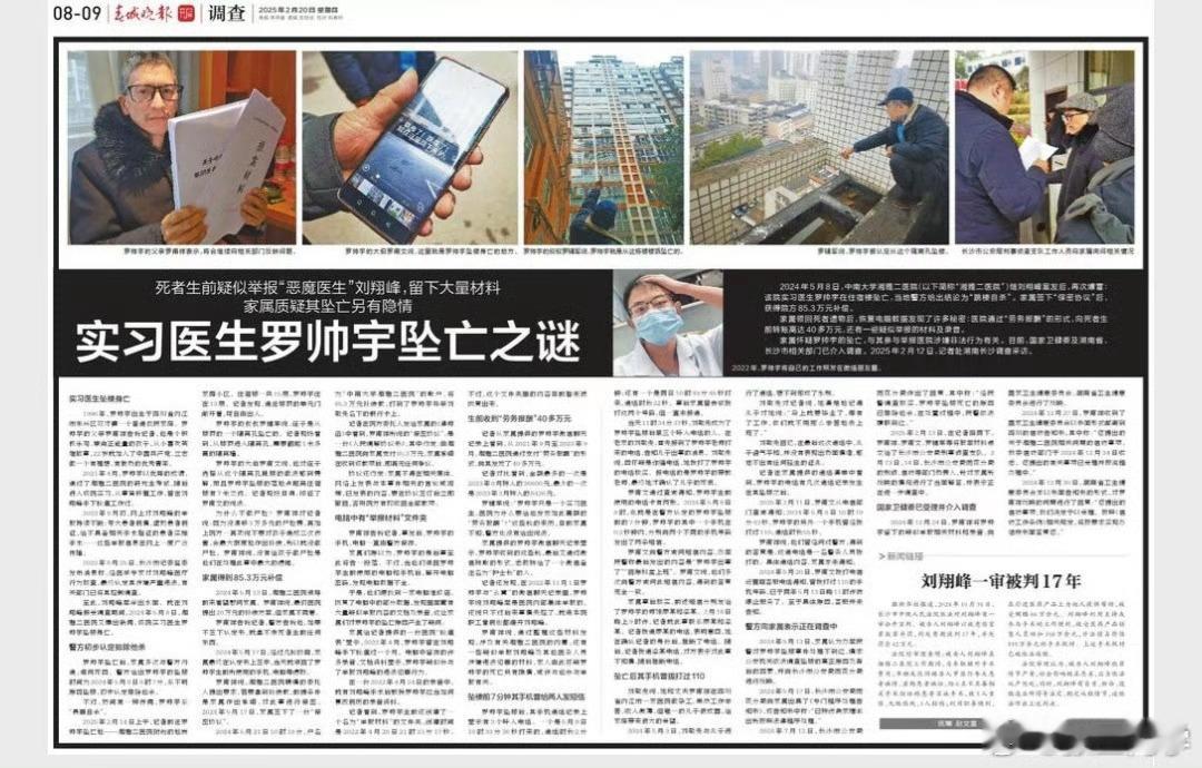 “罗帅宇事件”热搜爆了等一份湖南省的情况通报罗帅宇 11119页医疗黑幕湘雅二医