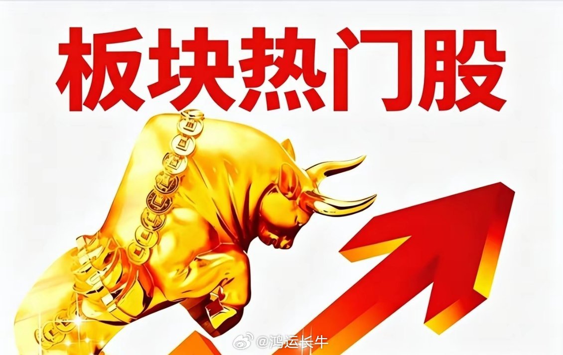 6月29日   四个热门板块和领涨核心龙头公司一、中芯国际概念：有研硅、华海清科