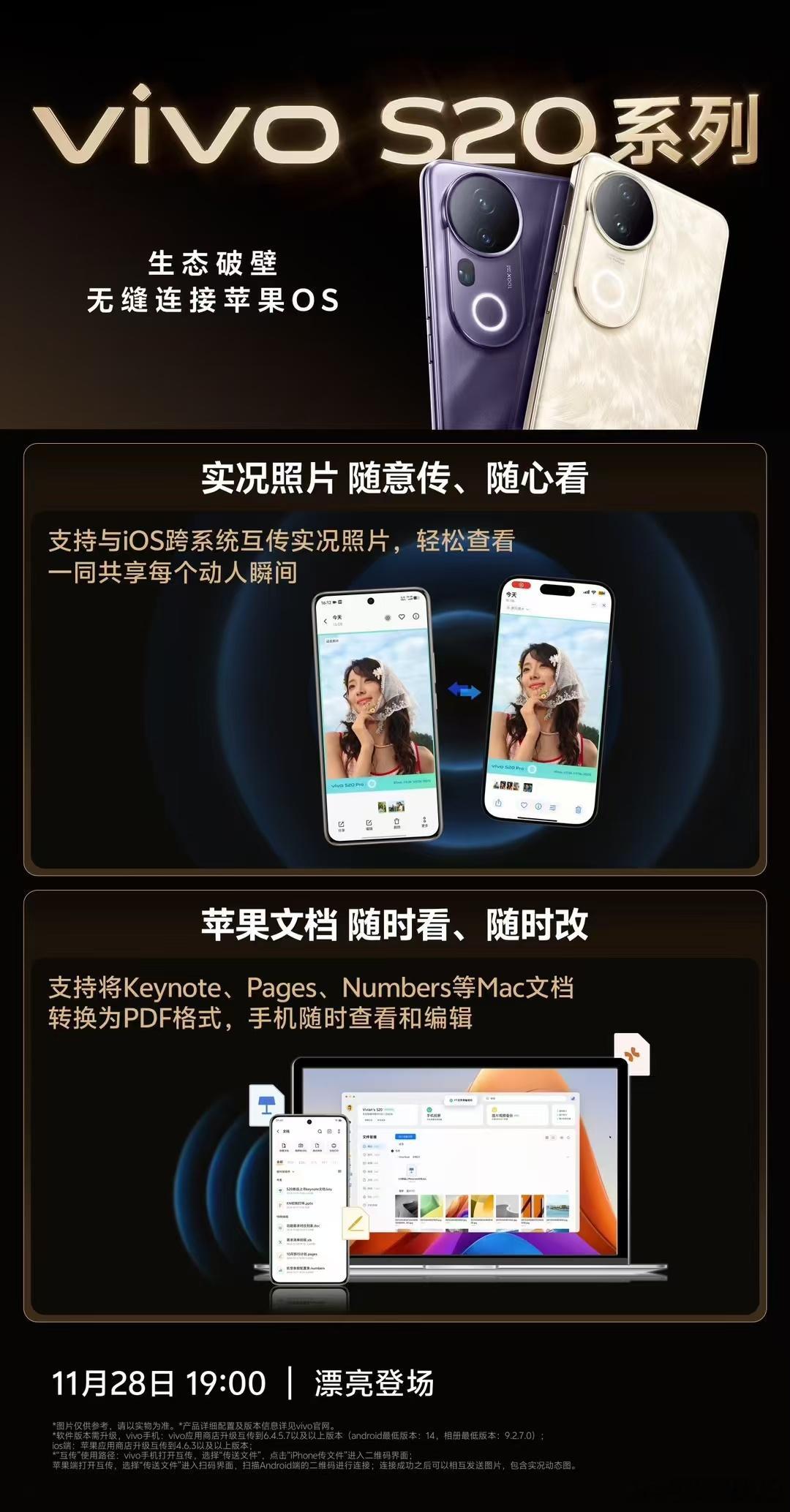 vivoS20系列发布会  vivo S20系列自然流畅，超有AI！原子岛，小V