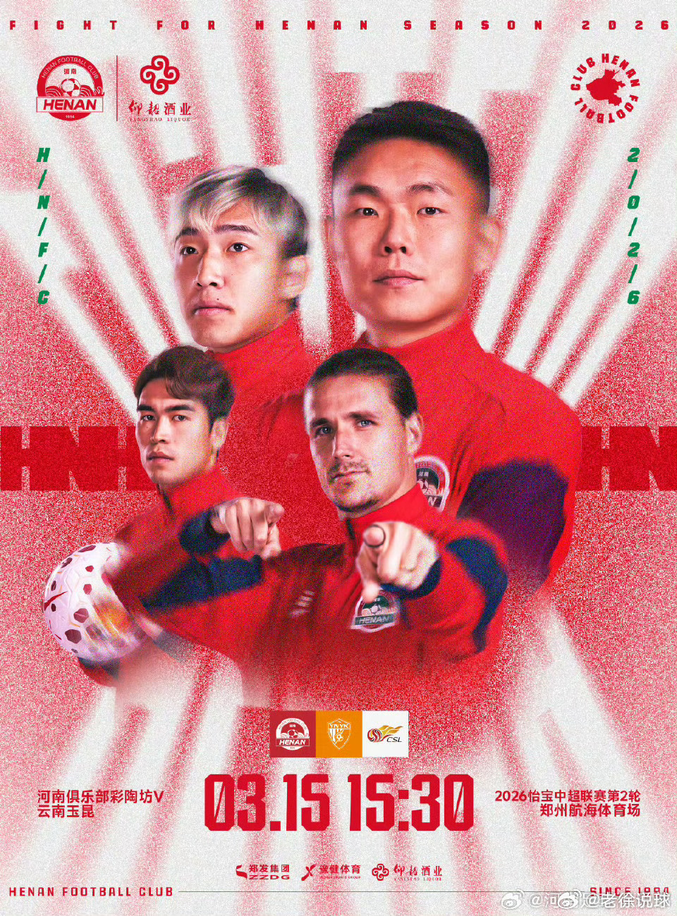 老徐说球之旅中超联赛河南足球俱乐部 说来惭愧，身为一个河南体育迷，竟然没有现场看