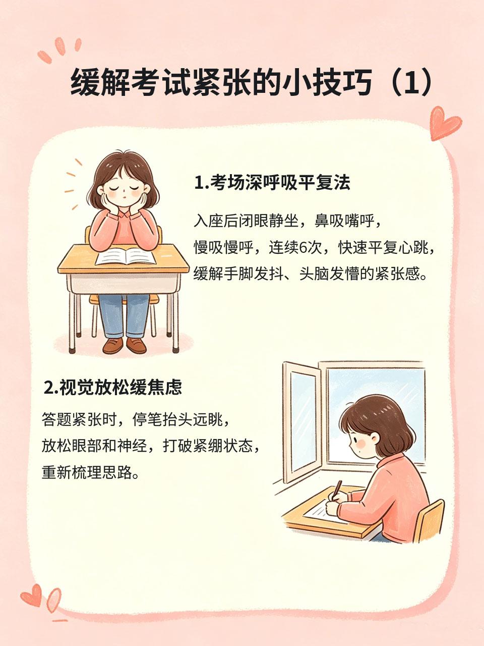考场紧张到手抖？急救小技巧赶紧收藏
很多考生进入考场后🏫，会突然紧张到手抖、心