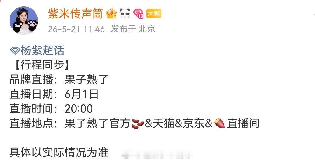 杨紫还没杀青，但是各种商务活动已经拍到了六月中大明星就是这样忙碌 